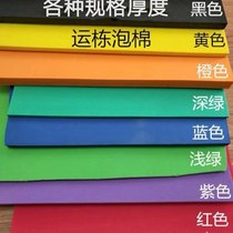 Color EVA foam board material COS props production environmental protection tasteless red orange yellow blue green purple coffee gray foam