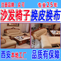 Xian old sofa renovated for restoration theorizer bag leather spray paint for leather sponge cushion cover for repair of cloth art spring