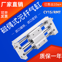 RMT Magnetically coupled rodless cylinder CY1S10-15 20 25 32 40-100B 16 three-bar pneumatic slide table