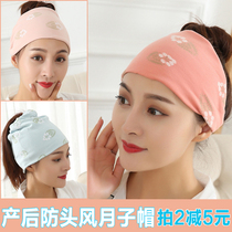 Monthly child cap pregnant woman hat postpartum sitting monthly child cap maternity moonji headscarf hair with head wind spring and summer autumn and winter season thin