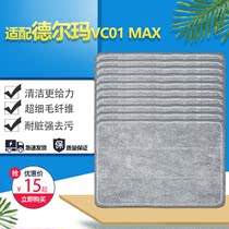 Suitable for Delma water spray mop cleaning cloth Adhesive VC01 MAX sweeping and dragging all-in-one mop replacement rag