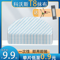 Covos sweeping robot N8PRO disposable rag T9MAX disposable strong mop cleaning cloth T8 mop