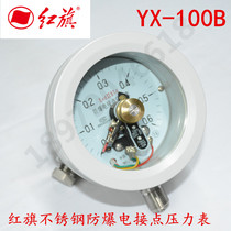 Hongqi stainless steel explosion-proof electric contact pressure gauge YX-100B YX-160B explosion-proof electric contact pressure gauge