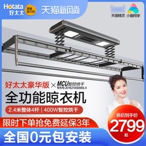 Good wife electric clothes rack drying air drying disinfection Intelligent home balcony indoor automatic ultra-thin clothes dryer