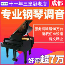  Chengdu piano tuning master teacher porter repair finishing and debugging piano maintenance maintenance string change moving