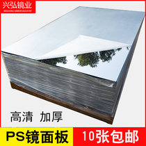 PS mirror panel Plexiglass plate Mirror acrylic mirror panel Plastic mirror panel Color plate processing customization