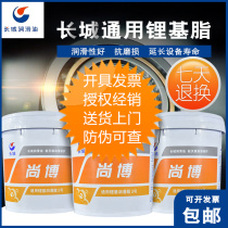 Shangbo butter lithium base grease 00#1#2#3 bearing machinery high temperature resistant guide rail Great Wall grease liquid