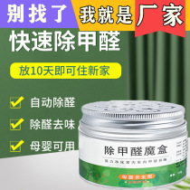 In addition to formaldehyde new house household scavenger air purification Magic Box furniture formaldehyde removal of deodorant