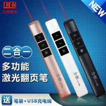 Laser page-turning ppt remote control teacher with charging infrared projector pen multimedia computer slide