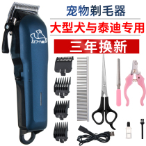 Dog shaving machine pet electric clipper cat Teddy shave dog hair machine professional large electric push pedicure hair artifact