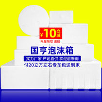 Fresh box Guo Heng foam box express packing fruit box large vegetable box seafood box small incubator