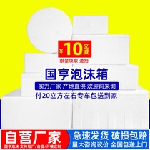 Refreshing Box National Hens Foam Box Express Packed Fruit Boxes Large number of vegetable boxes Seafood Packing Boxes Small