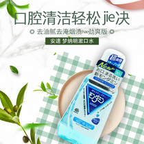 Japan Ansu Mengnaming mouthwash in addition to bad breath moth prevention fresh breath tooth stains Super mint blue 380ml
