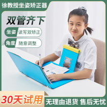 Professor Xu sitting posture orthosis children anti-hunchback anti-myopia reminder correcting writing posture vision protector Primary School students writing homework desk positive posture artifact free of junior high school students