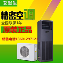 Emerson precision air conditioning machine room dedicated DME12MCP5 12 5KW single cooling indoor three-phase power supply room
