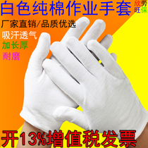 White cotton work gloves cotton work thin gloves inspection etiquette industrial labor protection protection factory direct sales