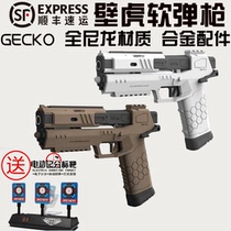 Rhino gecko Soft Bullet Gun adult boy hand pull two Simov gecko gecko clip under the clip for nylon soft bullet