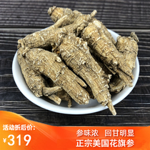 Authentic American Wizhou imported Chinese ginseng ginseng ginseng branch ginseng section can be sliced lozenges original branches 250 grams and a half catties