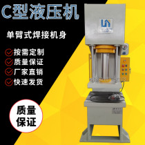 Hot-selling vertical C-type small electric hydraulic press 63 tons 100 tons 200 tons single arm hydraulic press shaping and pressing