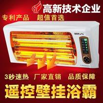 Safe multifunctional heating electric wall-mounted carbon fiber explosion-proof energy-saving remote control far-infrared sanitary bath waterproof
