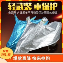 Electric battery car rain cover motorcycle car cover sunscreen sunshade car cover rain cover cloth universal thickening