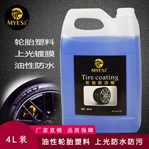 Tire wax brightener persistent waterproof and oily plastic refurbished glaze liquid coating environmentally friendly glazing and decontamination maintenance