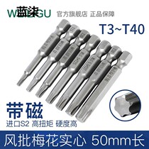 WEILIGU air batch solid plum hexagonal screwdriver batch head 50 long electric handle wrench T3T4T5T6T7T40