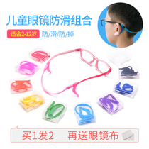 Childrens glasses non-slip rope silicone cover fixed ear hook holder lanyard anti-fall anti-fall artifact hook buckle drag