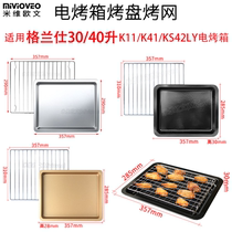 Non-stick baking tray for Galanz 30L40 liter oven KS42LY K11 GM30 stainless steel oil tray Baking net
