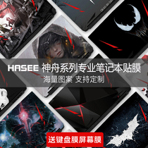 Shenzhou HASEE God of War notebook film Z7 Z7MCT5 CT7NA Z8 series 15 6 inch computer sticker ZX7 shell protective film G7 G8CU5