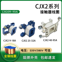 CJX2 ac contactor coil CJX2 9-18A 25-32A 40 63 95A Chint Delixi General