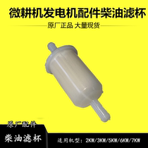 Kema Popular Chang Chai air-cooled diesel generator engine parts 2KW3KW5KW6KW7KW diesel filter Cup