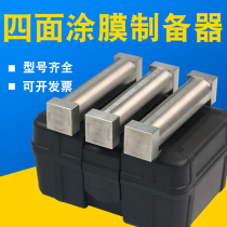 ZBQ four-sided film applicator Wet film preparatorcoater Four-sided preparator Single-blade preparator to send black and white paper