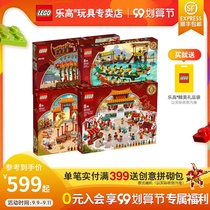 LEGO LEGO Spring Festival limited 80107 80106 80105 80104 80102 Chinese wind building block collection