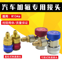 Car special adjustable quick connector car air conditioner R134a fluorination tool high and low pressure fluid filling conversion joint