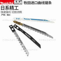 makita Japanese makita jigsaw blade woodworking Wood aluminum metal cutting electric saw blade stainless steel comb piece