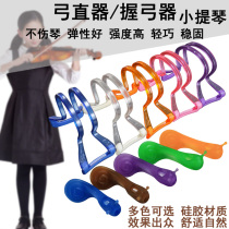 Violin bow straighter grip straight bow grip grip harp bow bow bow bow transport orthosis appliance posture corrector accessories