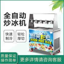 Fried yogurt machine fried ice machine commercial stall automatic thick cut fried milk fruit ice cream roll smoothie ice porridge machine