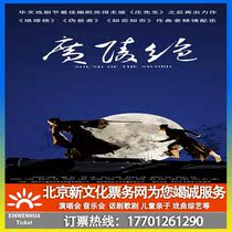 (Shenzhen) happy Mahua (Longgang) performance South China original stage play Guangling ticket booking