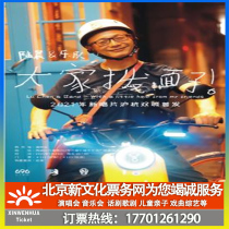 (Hangzhou)Lu Chen Band 2021 new record everyone dial face Shanghai-Hangzhou twin Cities first ticket booking