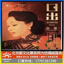 (Wuhan) Venuss first self-guided self-acting stage drama Sunrise ticket bookings