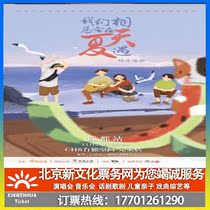 (Chengdu) we will always meet in summer 2021 national tour Chengdu station ticket booking