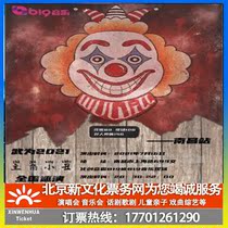 (Yichang)Wuwei band protagonist clown tour Yichang Station ticket booking