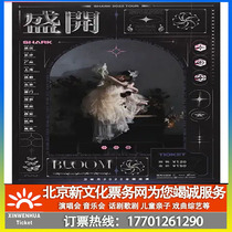 (Changsha) Show Show Presents Ticket Booking for Weibin Moon 2022 Blooming Personal Tour Changsha Station