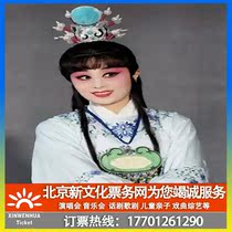(Beijing) Evening Northern Kunqu Opera Theater# Kunqu Qingzhuo Baoyu Tickets