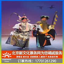(Beijing) Northern Kunqu Opera Theatre Kunqu Opera Shepherd · Wangxiang Ticket Booking