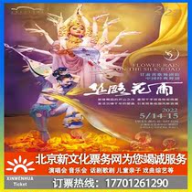 (Shanghai) Gansu Provincial Song and Dance Theater Chinese Classic Dance Drama Silk Road Flower Rain Tickets Booking