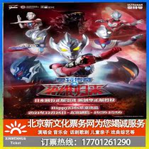 (Guangzhou) Altman series stage play Ott legendary hero return ticket booking