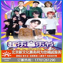 (Chengdu)7 25 Chaole Music Festival Tickets booking