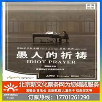 (Beijing) New live HD video series Nick Cove Lonely Concert Fools Prayer Tickets